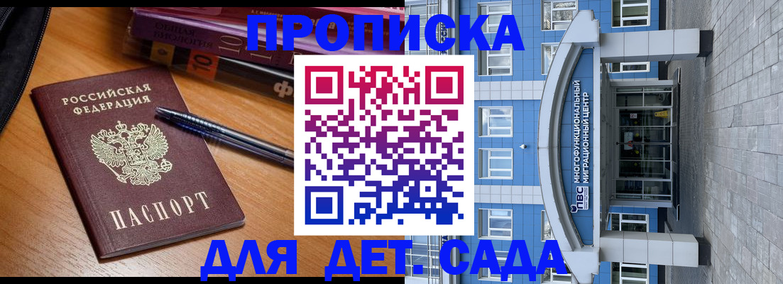 прописка для школы в Емве